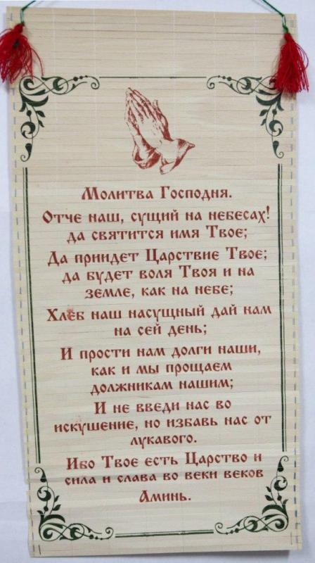 Молитва "Отче наш" Молитва "Отче наш"