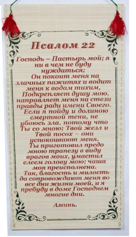 Псалом 22 Псалом 22