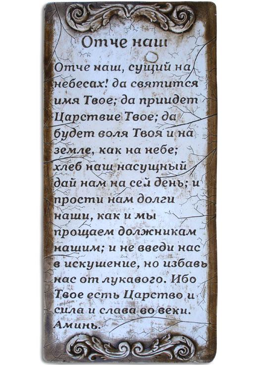 Отче наш... Отче наш...
