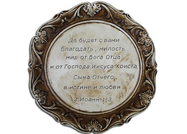Да будет с вами благодать... Да будет с вами благодать...