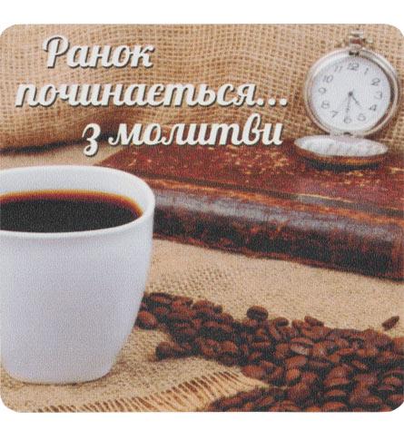 Ранок починається з молитви... Ранок починається з молитви...