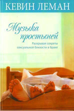Музыка простыней Музыка простыней