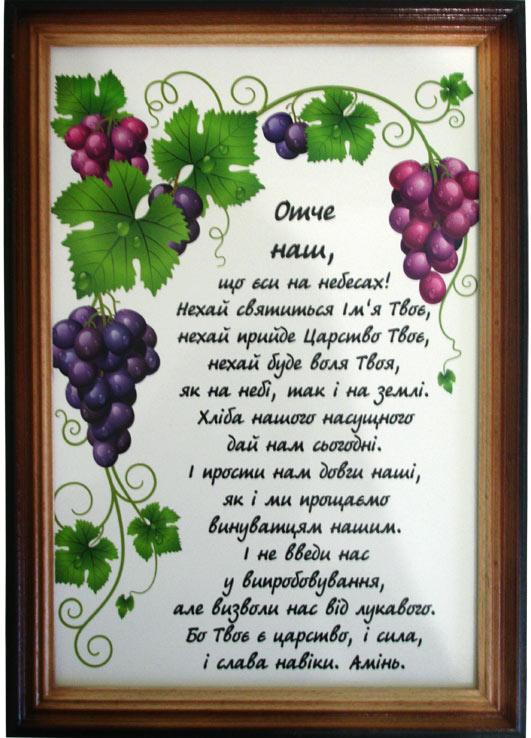 Отче наш... Отче наш...