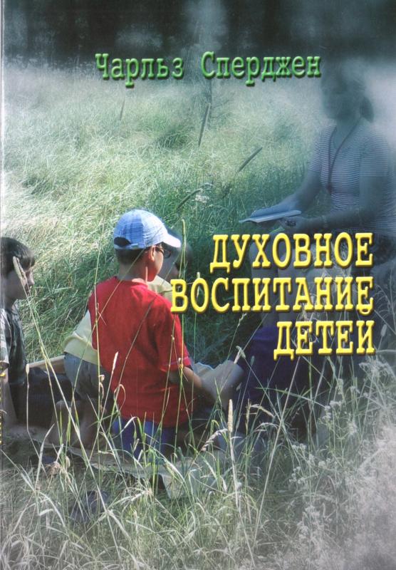 Духовное воспитание детей Духовное воспитание детей