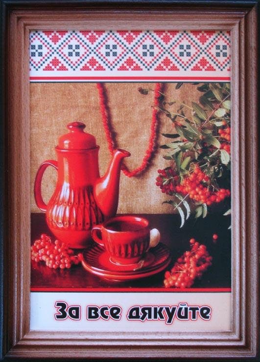 За все дякуйте... За все дякуйте...