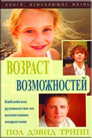 Возраст возможностей Возраст возможностей