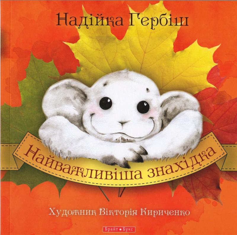 Найважливіша знахідка Найважливіша знахідка