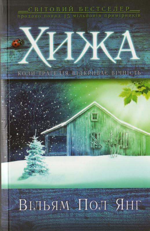 Хижа Хижа