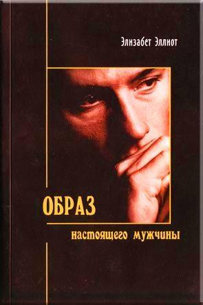 Образ настоящего мужчины Образ настоящего мужчины