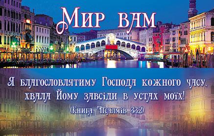 Мир вам Мир вам