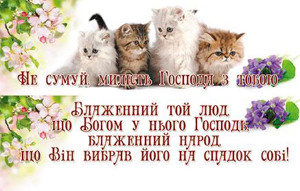 Не сумуй, милiсть Господа з тобою Не сумуй, милiсть Господа з тобою