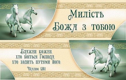 Милість Божа з тобою Милість Божа з тобою