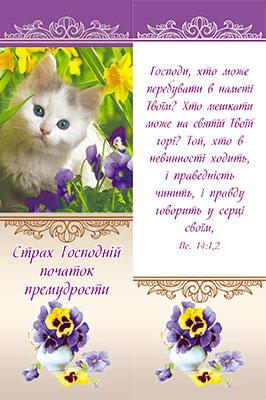 Страх Господній початок премудрости Страх Господній початок премудрости