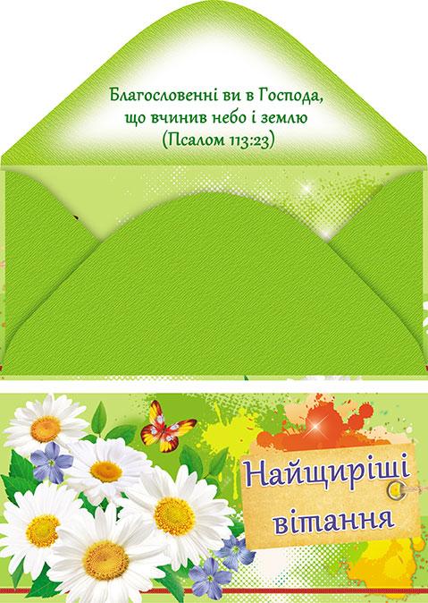Найщиріші вітання! Найщиріші вітання!