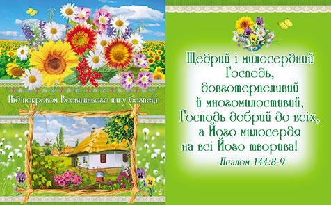 Під покровом Всевишнього ти у безпеці Під покровом Всевишнього ти у безпеці