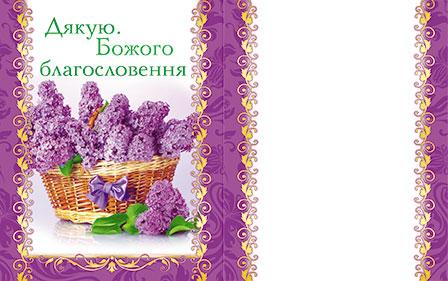 Дякую. Божого благословення Дякую. Божого благословення