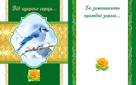 Від щирого серця... Від щирого серця...