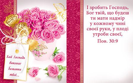 Хай Господь виконає бажання твої... Хай Господь виконає бажання твої...