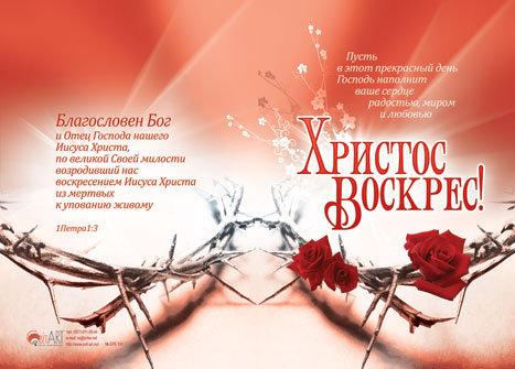 Христос воскрес! Христос воскрес!