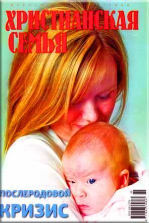 Христианская семья Христианская семья