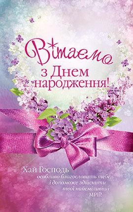 Вітаємо з Днем народження! Вітаємо з Днем народження!