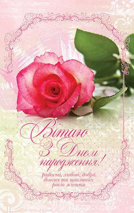 Вітаю з днем народження! Вітаю з днем народження!