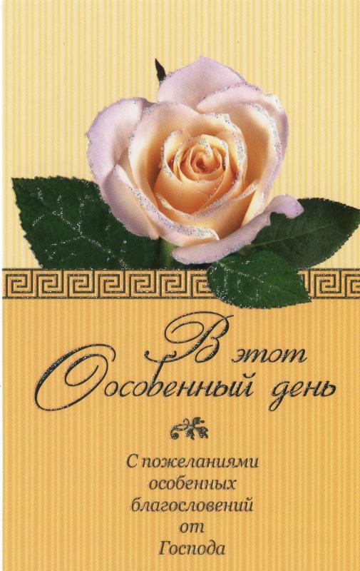 В этот Особенный день В этот Особенный день