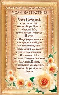 Молитва спасения Молитва спасения