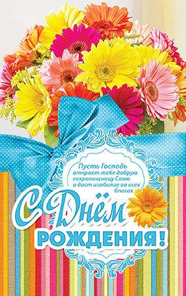 С Днём Рождения. С Днём Рождения.