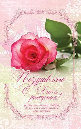 Поздравляю с Днём Рождения! Поздравляю с Днём Рождения!