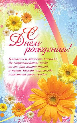 С Днем рождения! С Днем рождения!