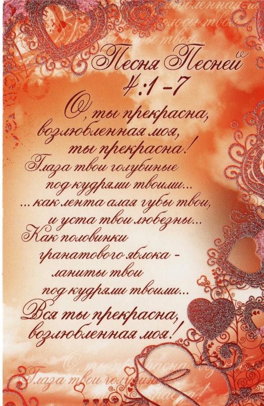 О, ты прекрасна.... О, ты прекрасна....