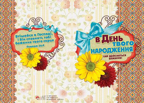 В День твого народження В День твого народження