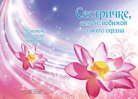 Сестричке, самой любимой. Сестричке, самой любимой.