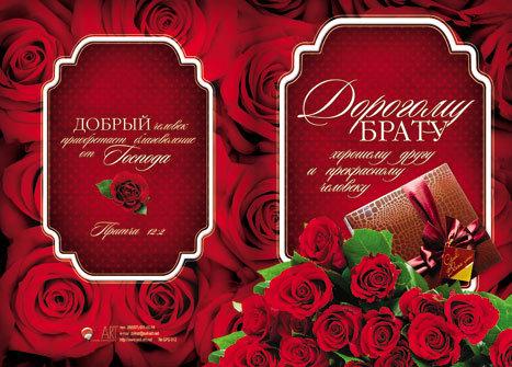Дорогому брату, хорошему другу Дорогому брату, хорошему другу