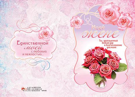 Моей жене. Моей жене.