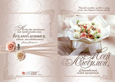 Моей любимой, единственной, самой прекрасной. Моей любимой, единственной, самой прекрасной.