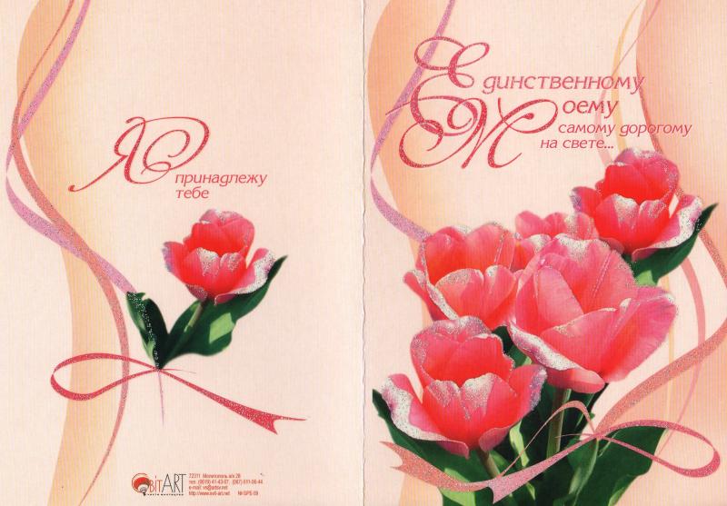 Единственному Моему Единственному Моему