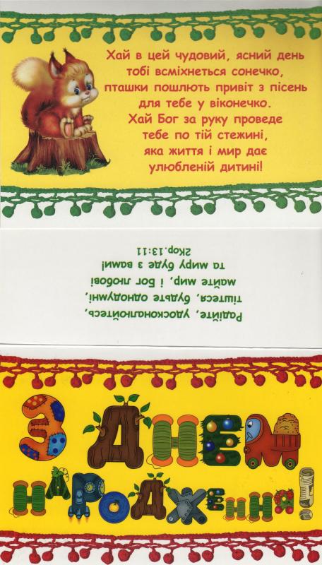 З Днем Народження! З Днем Народження!