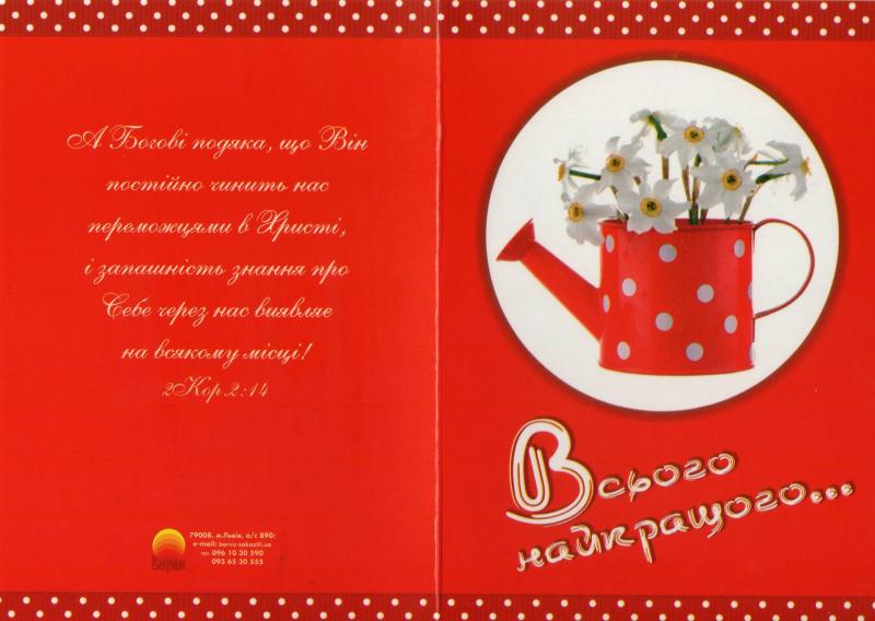 Всього найкращого... Всього найкращого...