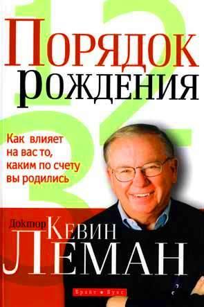 Порядок рождения Порядок рождения