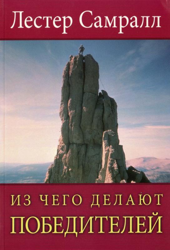 Из чего делают победителей Из чего делают победителей