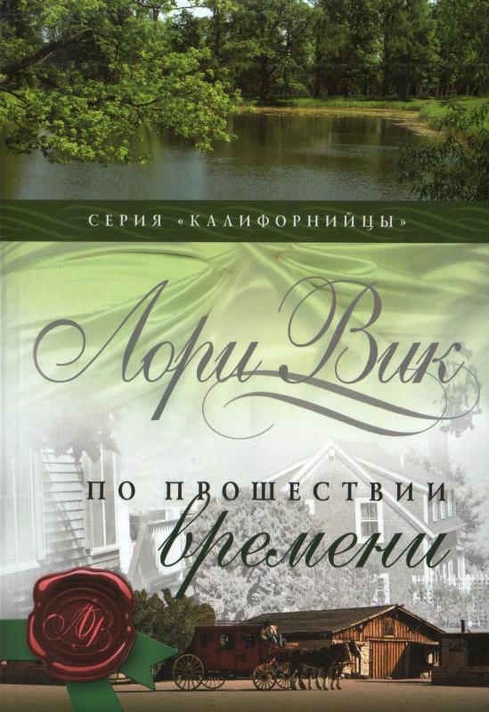 По прошествии времени По прошествии времени