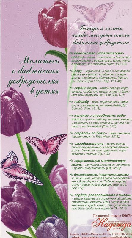 Серия: молитесь о библ.добродет. в детях Серия: молитесь о библ.добродет. в детях