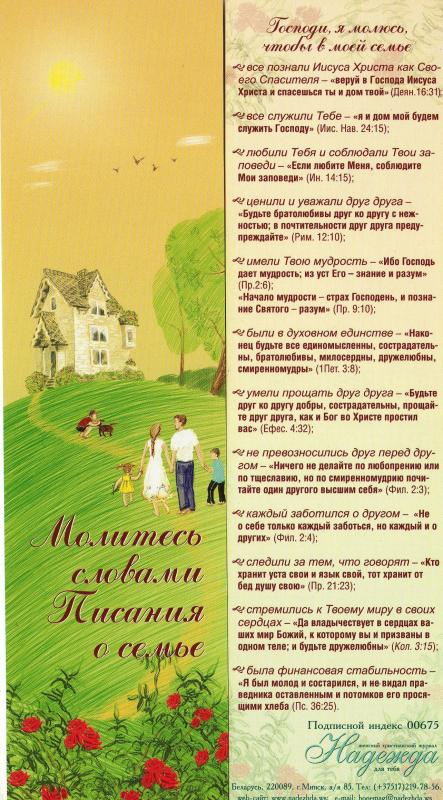 Серия: молитесь словам Писания в в семье Серия: молитесь словам Писания в в семье