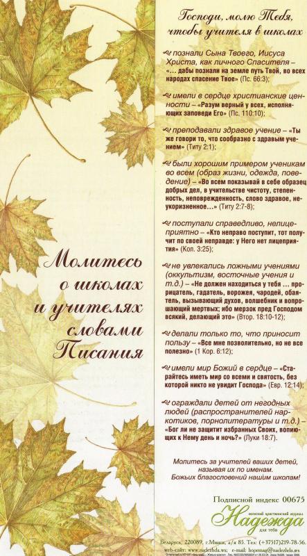 Серия: молитесь о школах и учителях словами Писания Серия: молитесь о школах и учителях словами Писания