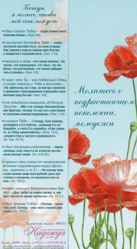 Серия: молитесь о подрастающей поколении, молодежи Серия: молитесь о подрастающей поколении, молодежи