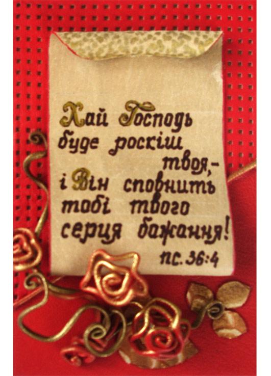 Хай Господь буде роскіш твоя... Хай Господь буде роскіш твоя...