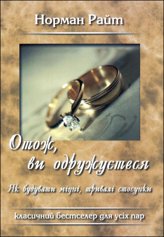 Отож, ви одружуєтеся Отож, ви одружуєтеся