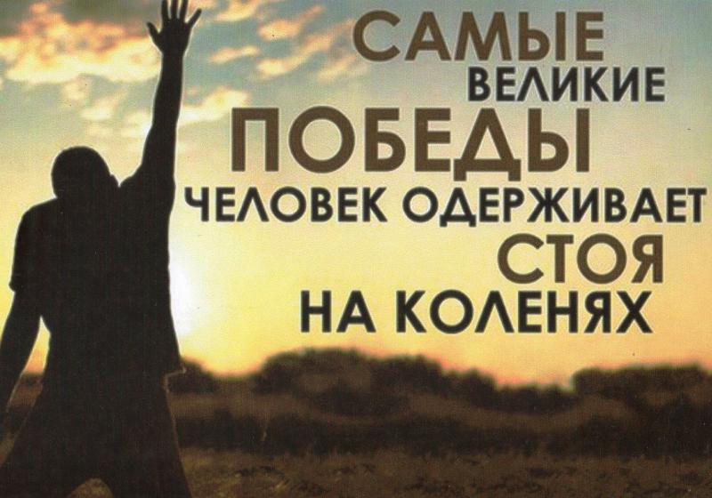 Самые громкие победы... Самые громкие победы...